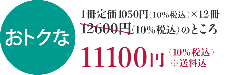 おトクな11100円