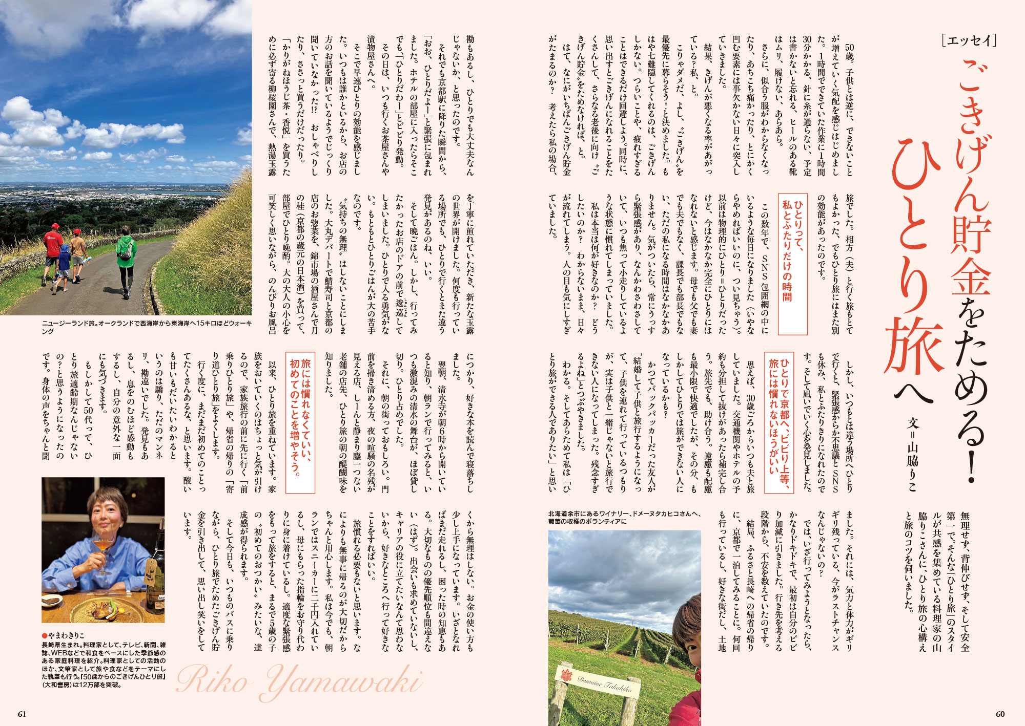最新刊のご紹介 ノジュール｜50歳からの旅と暮らしを応援する