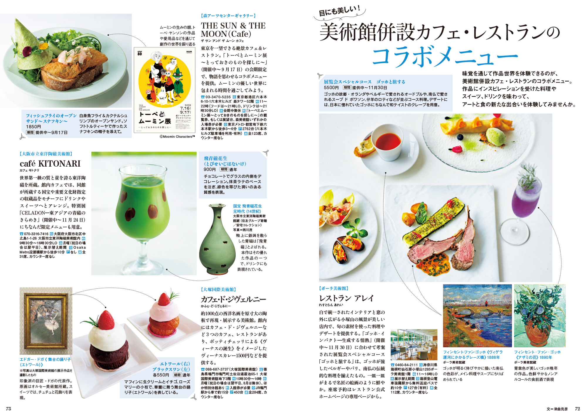 最新刊のご紹介 ノジュール｜50歳からの旅と暮らしを応援する