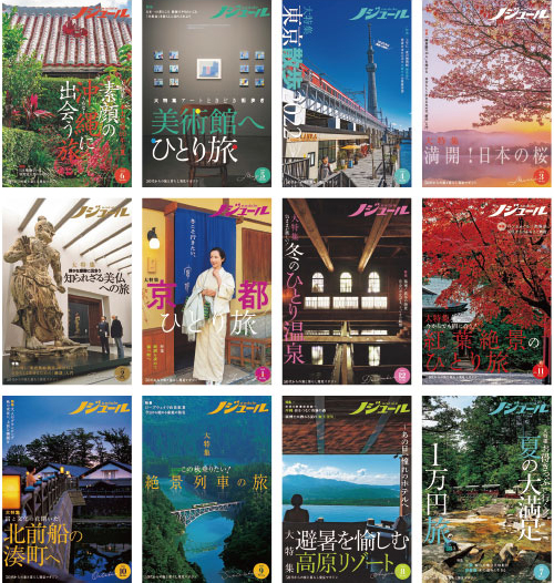 50歳からの旅と暮らし発見マガジン「ノジュール」