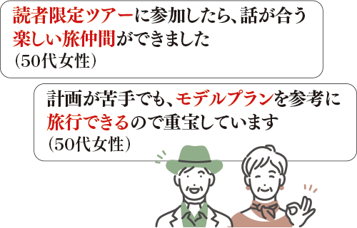 50歳からの旅と暮らし発見マガジン「ノジュール」
