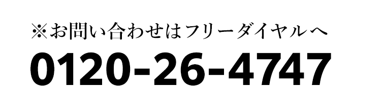 0120-26-7012
